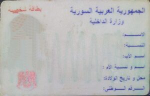 الهوية المعتمدة في باقي المحافظات السورية